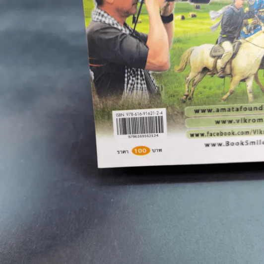 ชีวิตใหม่ 2 - วิกรม กรมดิษฐ์ รูปที่ 7