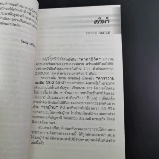 ชีวิตใหม่ 2 - วิกรม กรมดิษฐ์ รูปที่ 10