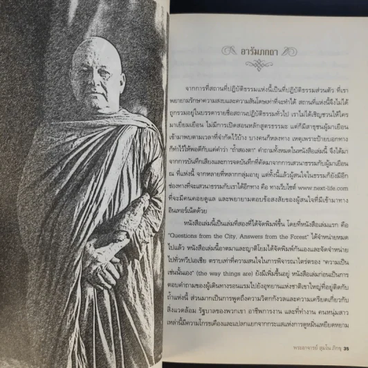 Mong in the Mountain ธรรมะจากพระภูเขา - พระอาจารย์สุมโน ภิกขุ รูปที่ 12