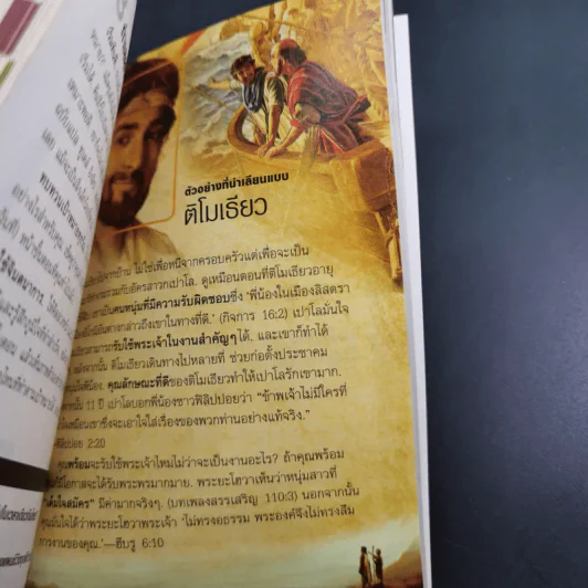 คำถามที่หนุ่มสาวถาม คำตอบที่ได้ผล เล่ม 1 รูปที่ 13