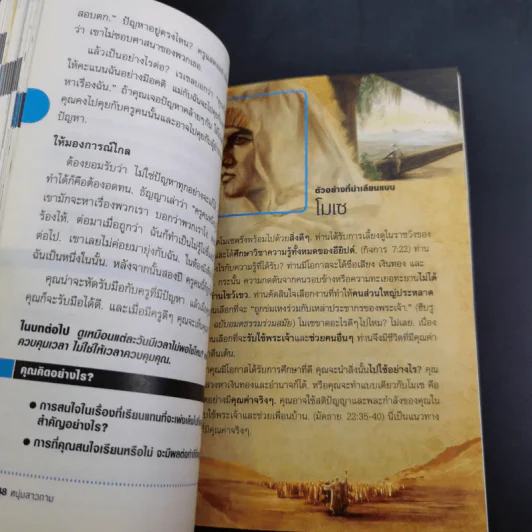คำถามที่หนุ่มสาวถาม คำตอบที่ได้ผล เล่ม 1 รูปที่ 11
