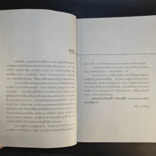 อุปสรรคเอาชนะได้ไม่ยาก - สมิต อาชวนิจกุล รูปที่ 11