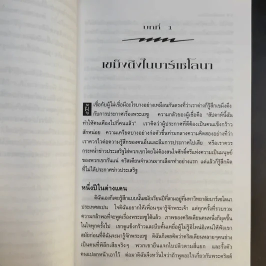 เขย่าเกลือออกจากขวด - รีเบกกา แมนลีย์ พิพเพิร์ท รูปที่ 11
