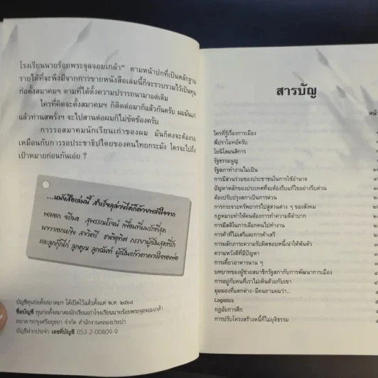 พลโท ฤกษ์ดี ขอพูดบ้าง รูปที่ 9