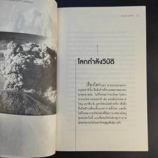 ฮวงจุ้ย ผ่ามหันตภัยโลก 2012 รู้ให้ทัน อยู่ให้รอด - อรุณี มุศิริ รูปที่ 12