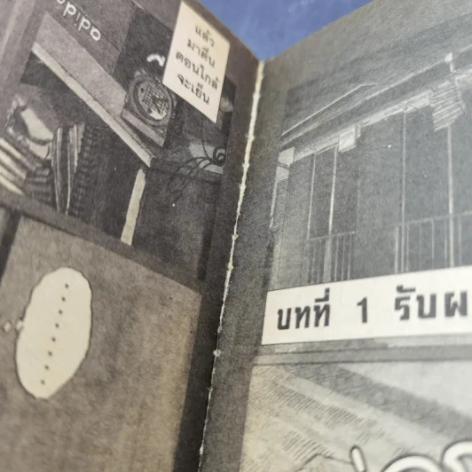 Green Hill แก็งค์จ๊ะจ๋าฮาป่วนเมือง 3 เล่มจบ รูปที่ 9