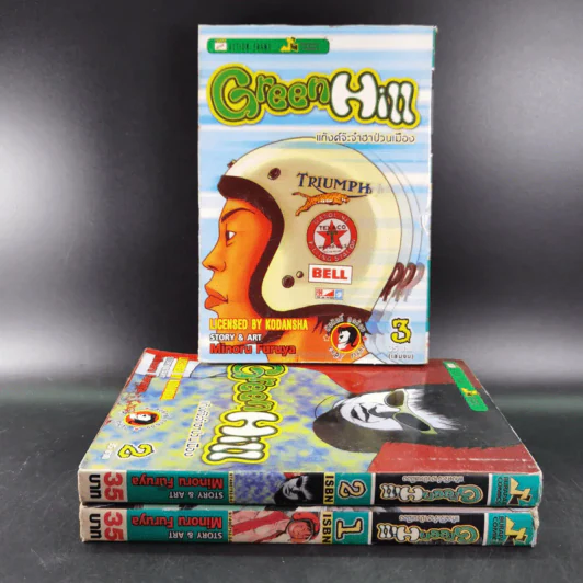 Green Hill แก็งค์จ๊ะจ๋าฮาป่วนเมือง 3 เล่มจบ รูปที่ 1