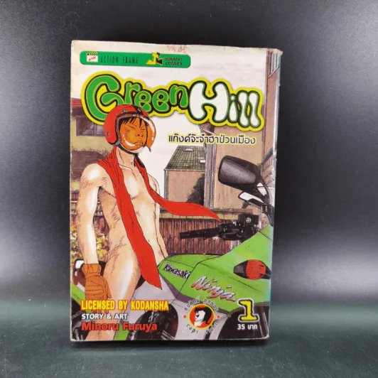 Green Hill แก็งค์จ๊ะจ๋าฮาป่วนเมือง 3 เล่มจบ รูปที่ 7