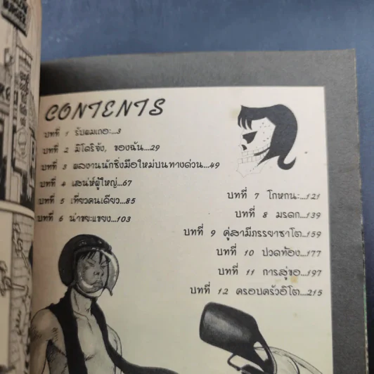 Green Hill แก็งค์จ๊ะจ๋าฮาป่วนเมือง 3 เล่มจบ รูปที่ 10