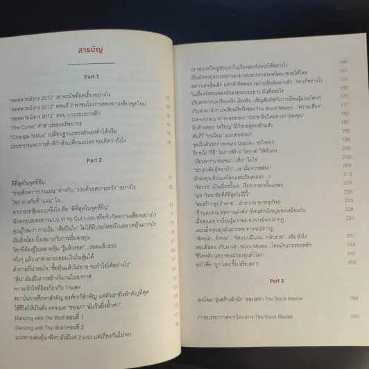 ดีที่สุดในจุดที่ยืน - ภาววิทย์ กลิ่นประทุม รูปที่ 11