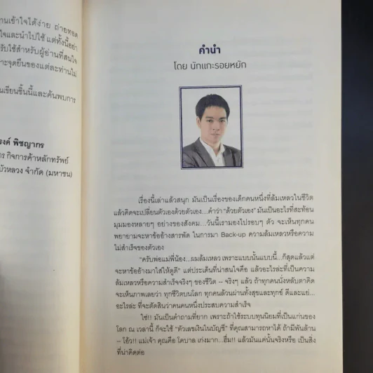 ดีที่สุดในจุดที่ยืน - ภาววิทย์ กลิ่นประทุม รูปที่ 10