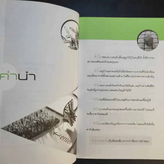 ทางสู้สู่ชัยชนะ Overcoming Fear of Failure - ลิม คัมมาร์ รูปที่ 9