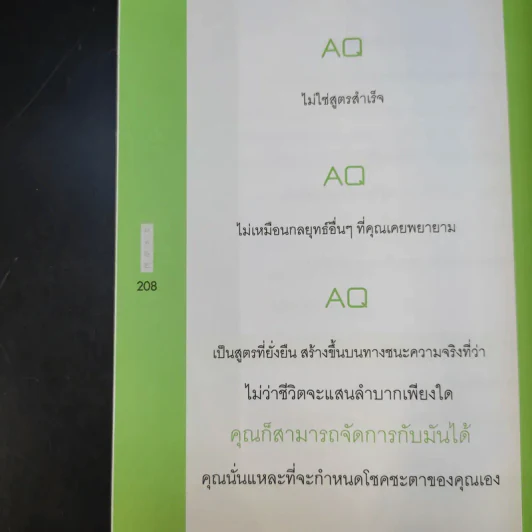 ทางสู้สู่ชัยชนะ Overcoming Fear of Failure - ลิม คัมมาร์ รูปที่ 13