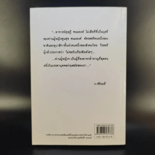 แม่อยากเล่า ชีวิต 72 ปีที่ผ่านเลย - ดุษฎี พนมยงค์ รูปที่ 2
