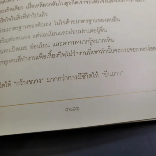 อนุสรณ์เนื่องในงานพระราชทานเพลิงศพ แก้วขวัญ วัชโรทัย : 88 ปี ข้ารองพระบาทผู้ภักดี รูปที่ 16