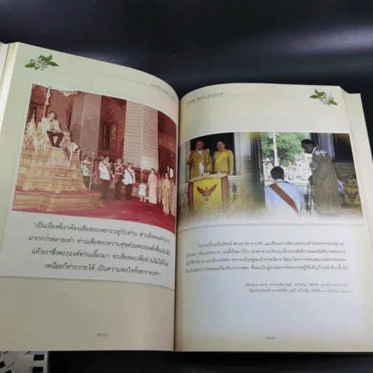 อนุสรณ์เนื่องในงานพระราชทานเพลิงศพ แก้วขวัญ วัชโรทัย : 88 ปี ข้ารองพระบาทผู้ภักดี รูปที่ 13