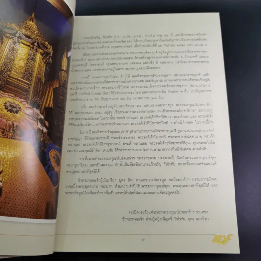 อนุสรณ์เนื่องในงานพระราชทานเพลิงศพ แก้วขวัญ วัชโรทัย : 88 ปี ข้ารองพระบาทผู้ภักดี รูปที่ 9