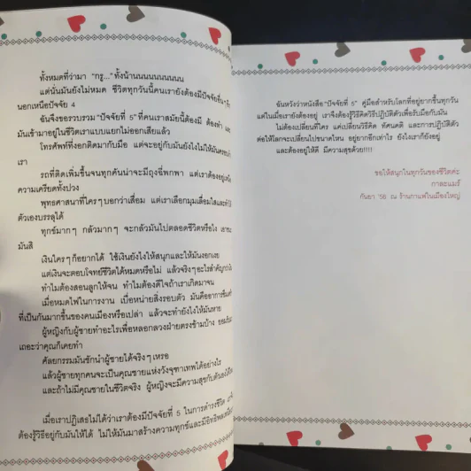 ปัจจัยที่ 5 Happy Story - Kalamare พัชรศรี เบญจมาศ รูปที่ 12