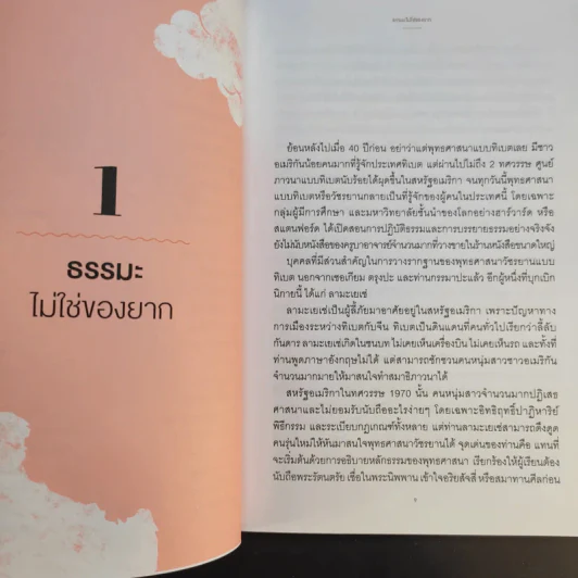 ปัญญาใจ - พระไพศาล วิสาโล รูปที่ 11