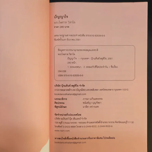 ปัญญาใจ - พระไพศาล วิสาโล รูปที่ 8