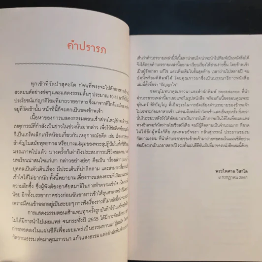 ปัญญาใจ - พระไพศาล วิสาโล รูปที่ 9