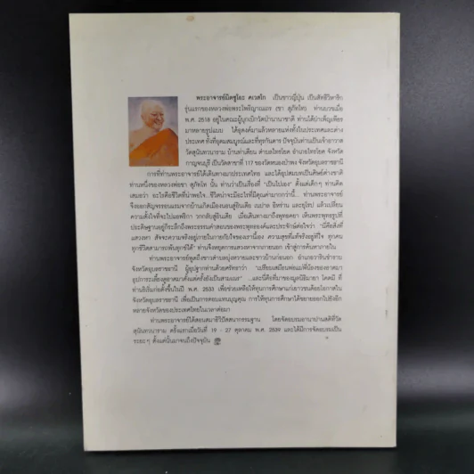 ชั่วโมงแห่งความคิดดี (คู่มือเบื้องต้น อานาปานสติ) - พระอาจารย์มิตซูโอะ รูปที่ 3