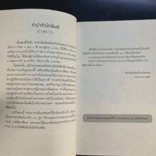 1 พระอาจารย์ ปราบ 10 มารในคราบเซียน - พระอาจารย์นวลจันทร์ กิตติปัญโญ รูปที่ 11
