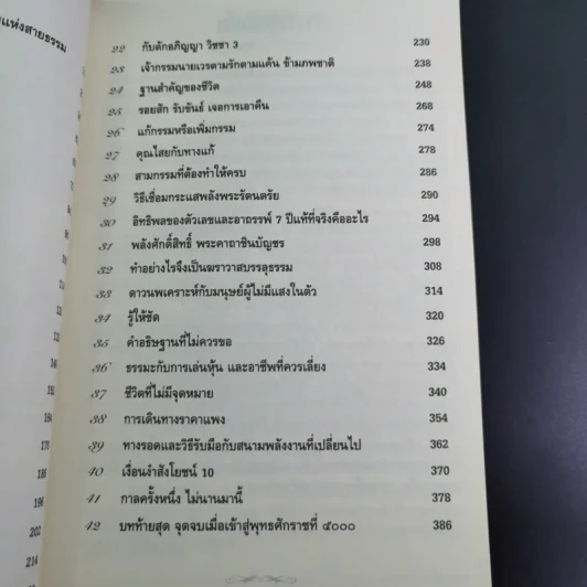 ฆราวาสบรรลุธรรม เล่ม 1-2 - อ.อัจฉราวดี วงศ์สกล รูปที่ 24