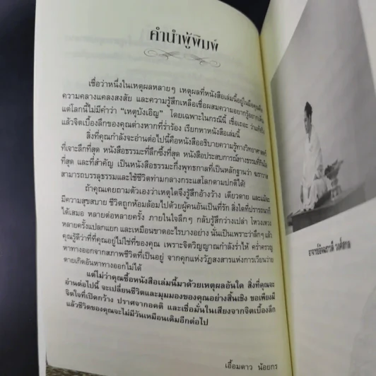 ฆราวาสบรรลุธรรม เล่ม 1-2 - อ.อัจฉราวดี วงศ์สกล รูปที่ 14