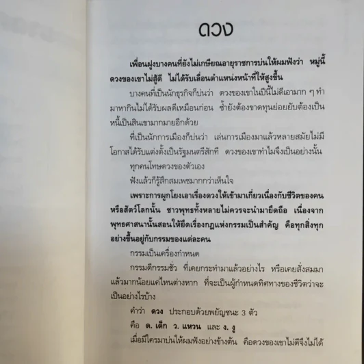 รู้ทันกังฉิน - น.ต.ประสงค์ สุ่นศิริ รูปที่ 12