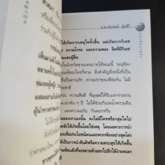 รู้ทันกังฉิน - น.ต.ประสงค์ สุ่นศิริ รูปที่ 13