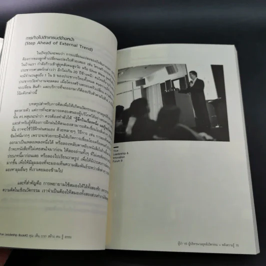 True Leadership Book 1+3 คุณเห็นบวกสร้างคนรู้ธรรม เล่ม 1-3 รูปที่ 25