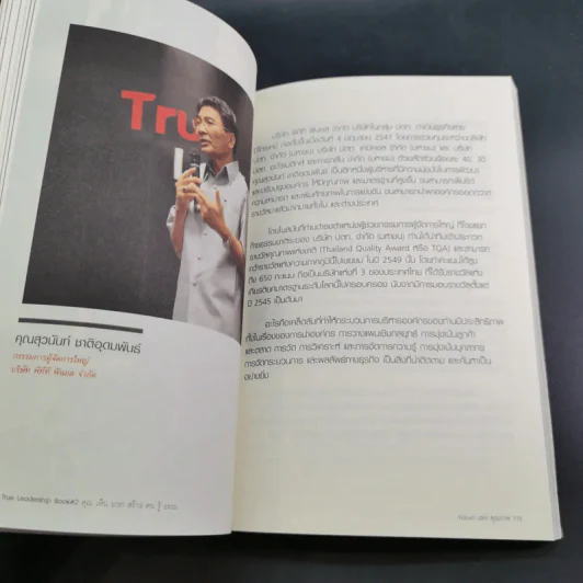 True Leadership Book 1+3 คุณเห็นบวกสร้างคนรู้ธรรม เล่ม 1-3 รูปที่ 26