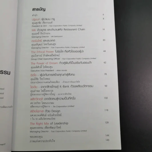 True Leadership Book 1+3 คุณเห็นบวกสร้างคนรู้ธรรม เล่ม 1-3 รูปที่ 11