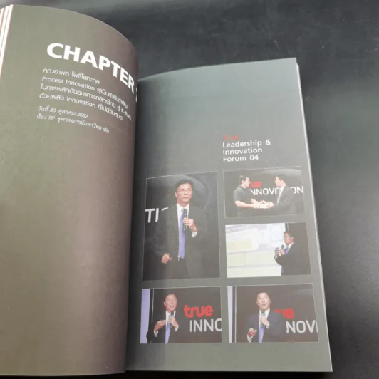 True Leadership Book 1+3 คุณเห็นบวกสร้างคนรู้ธรรม เล่ม 1-3 รูปที่ 15