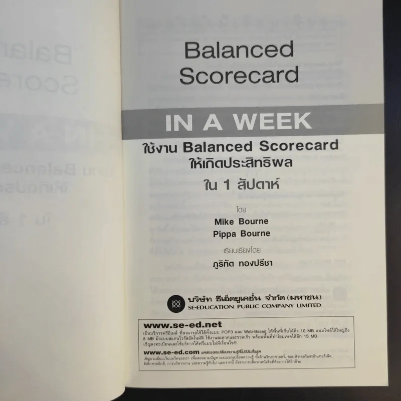 Balanced Scorecard in a Week ใช้งาน Balanced Scorecard ให้เกิดประสิทธิผลใน 1 สัปดาห์ รูปที่ 8