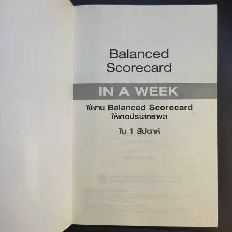 Balanced Scorecard in a Week ใช้งาน Balanced Scorecard ให้เกิดประสิทธิผลใน 1 สัปดาห์ รูปที่ 7