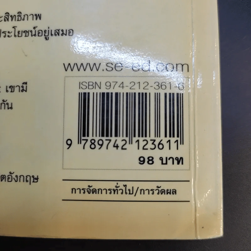 Balanced Scorecard in a Week ใช้งาน Balanced Scorecard ให้เกิดประสิทธิผลใน 1 สัปดาห์ รูปที่ 13