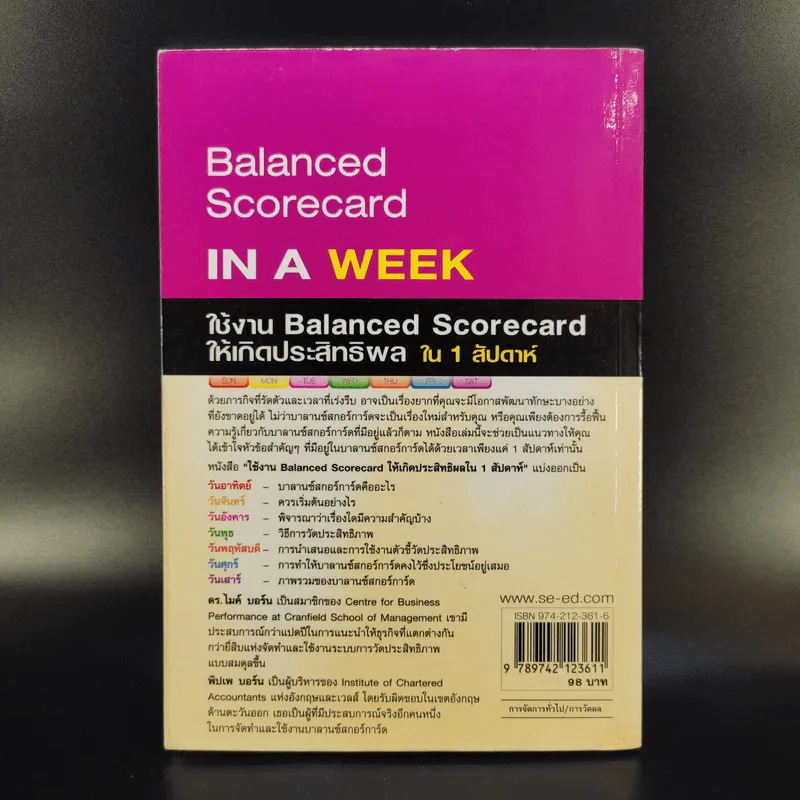 Balanced Scorecard in a Week ใช้งาน Balanced Scorecard ให้เกิดประสิทธิผลใน 1 สัปดาห์ รูปที่ 2