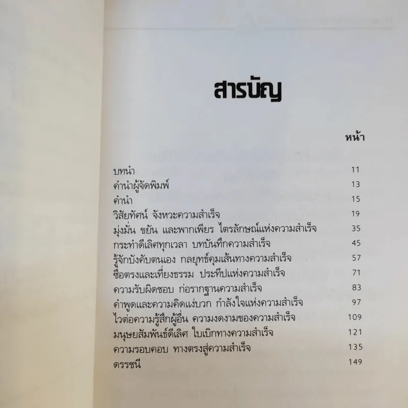 ลักษณะชีวิตสู่ความสำเร็จ เล่ม 1-2 - เกรียงศักดิ์ เจริญวงศ์ศักดิ์ รูปที่ 12