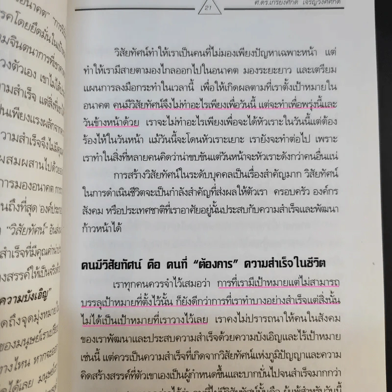 ลักษณะชีวิตสู่ความสำเร็จ เล่ม 1-2 - เกรียงศักดิ์ เจริญวงศ์ศักดิ์ รูปที่ 15