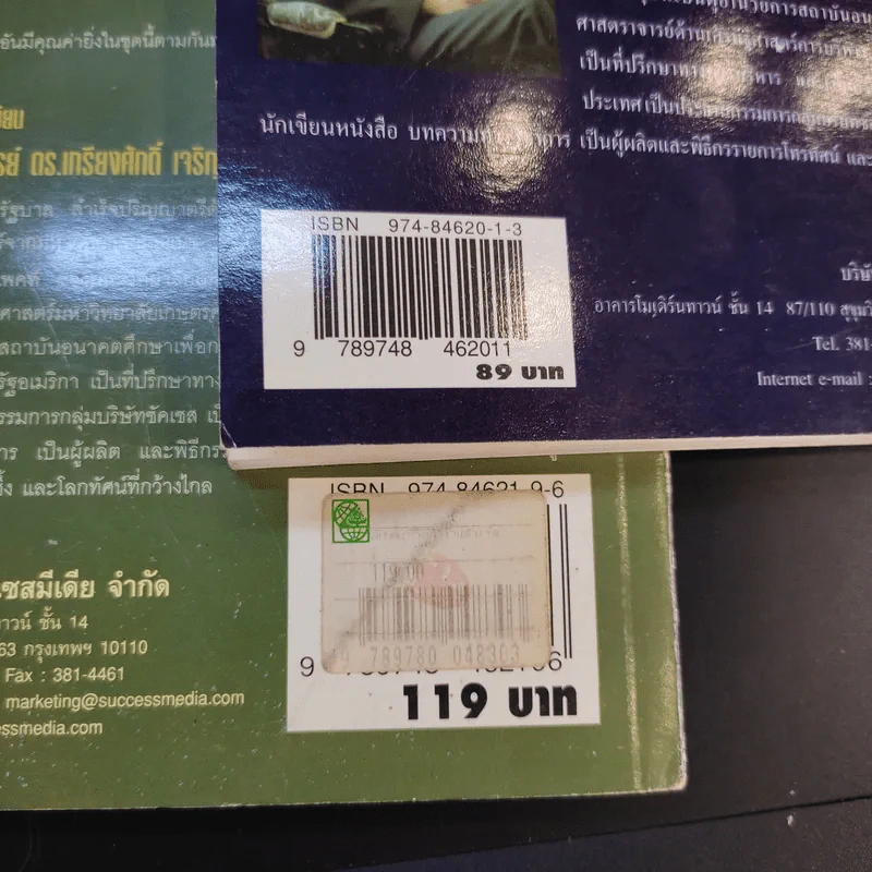 ลักษณะชีวิตสู่ความสำเร็จ เล่ม 1-2 - เกรียงศักดิ์ เจริญวงศ์ศักดิ์ รูปที่ 16