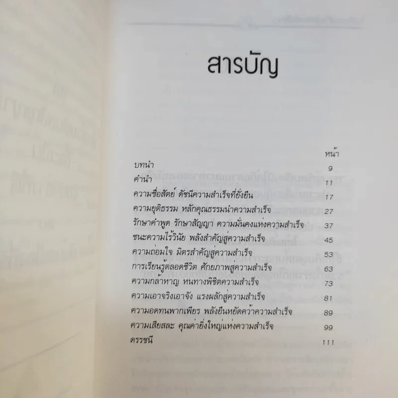 ลักษณะชีวิตสู่ความสำเร็จ เล่ม 1-2 - เกรียงศักดิ์ เจริญวงศ์ศักดิ์ รูปที่ 9