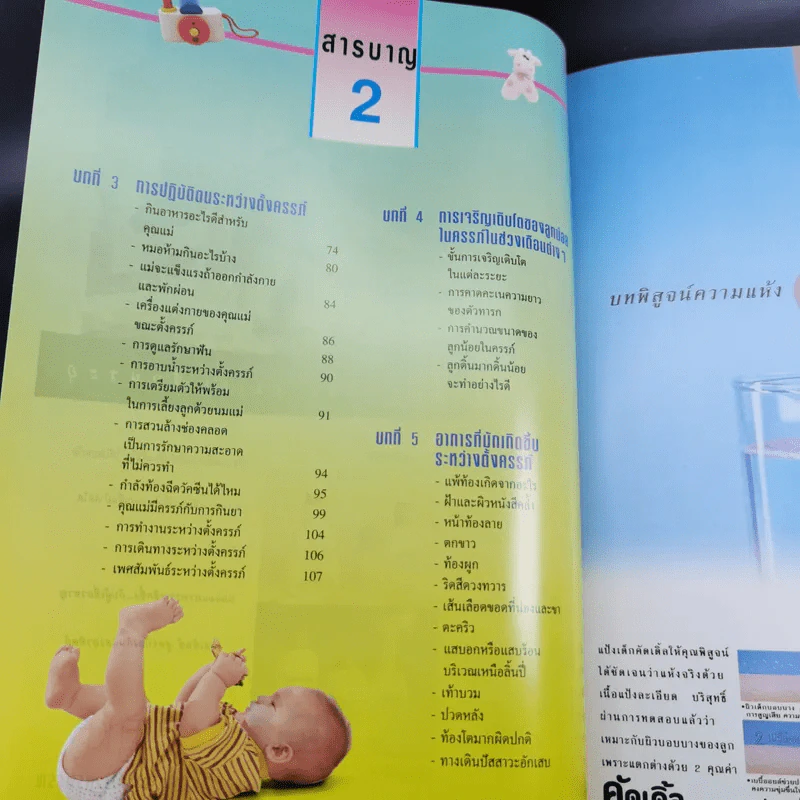 คู่มือตั้งครรภ์และเตรียมคลอด - รศ.นพ.นพ.สุวชัย อินทรประเสริฐ รูปที่ 10