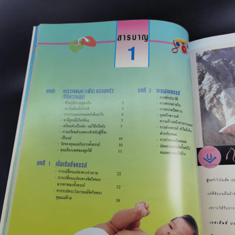 คู่มือตั้งครรภ์และเตรียมคลอด - รศ.นพ.นพ.สุวชัย อินทรประเสริฐ รูปที่ 9