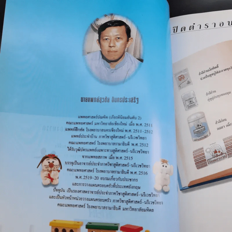 คู่มือตั้งครรภ์และเตรียมคลอด - รศ.นพ.นพ.สุวชัย อินทรประเสริฐ รูปที่ 8