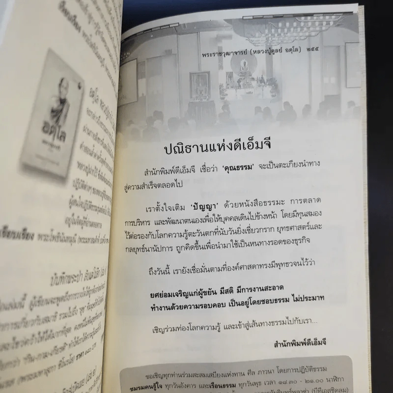อตุโล จิตคือพุทธะ การปฏิบัติ - พระราชวุฒาจารย์ (หลวงปู่ดูลย์ อตุโล) รูปที่ 14