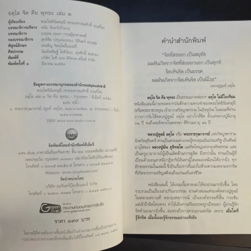อตุโล จิตคือพุทธะ การปฏิบัติ - พระราชวุฒาจารย์ (หลวงปู่ดูลย์ อตุโล) รูปที่ 9