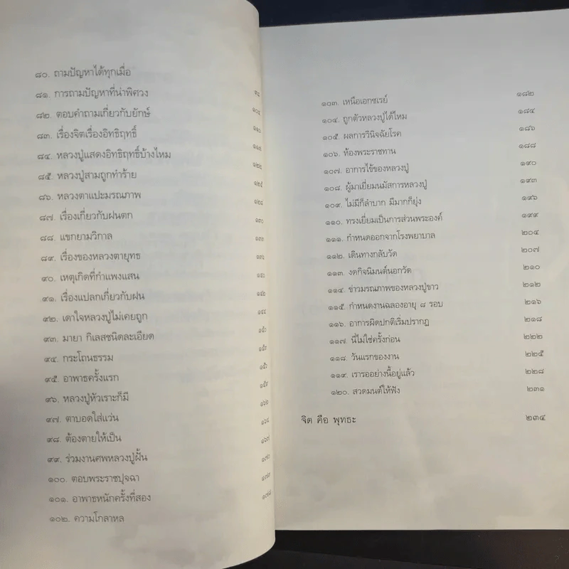 อตุโล จิตคือพุทธะ การปฏิบัติ - พระราชวุฒาจารย์ (หลวงปู่ดูลย์ อตุโล) รูปที่ 12