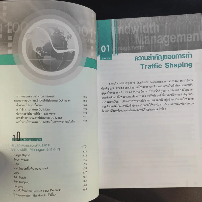 Bandwidth Management บริหารโครงข่ายอย่างมีประสิทธิภาพด้วยตนเอง รูปที่ 13